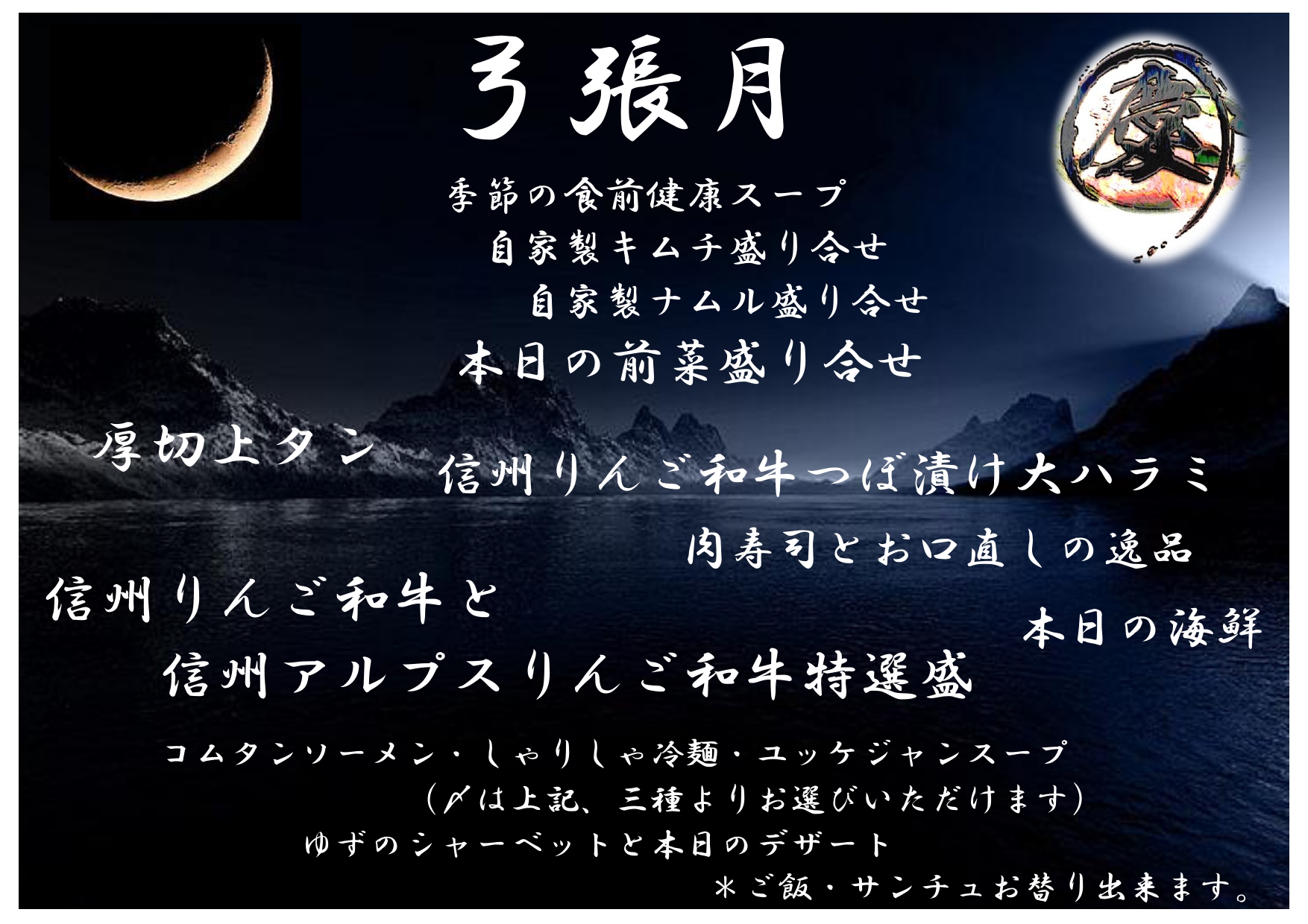 弓張月　最新_page-0001